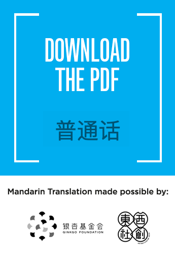 Download in Mandarin